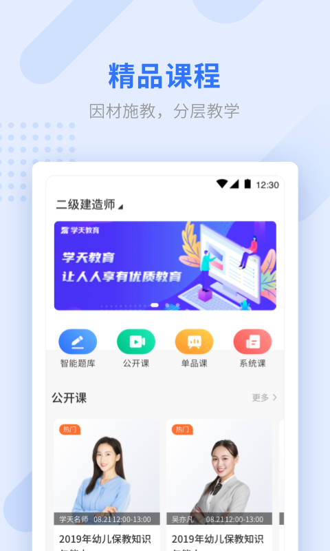 學天教育app最新版0