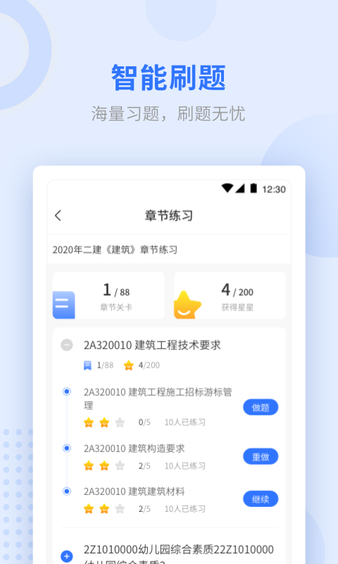 學天教育app最新版4