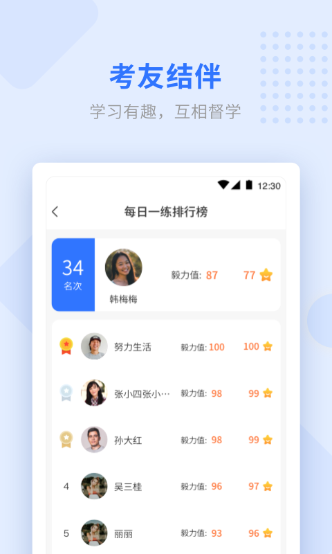 學天教育app最新版3