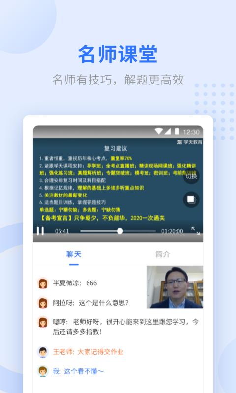 學天教育app最新版2