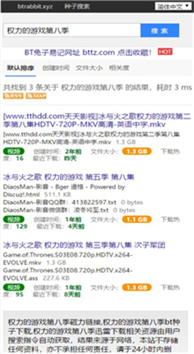 磁力兔子搜索引擎2