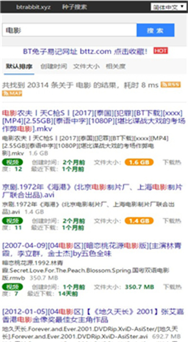 磁力兔子搜索引擎1