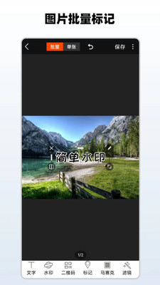 簡單水印軟件2