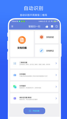 智能掃一掃0