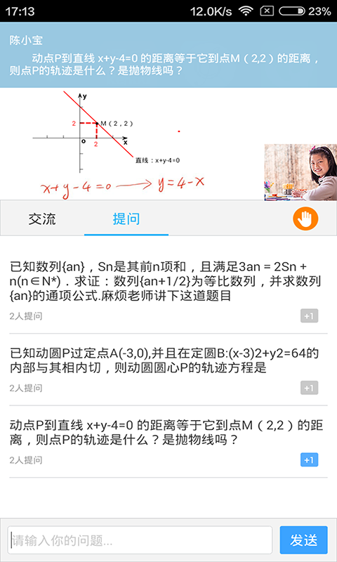 無限寶互動平臺手機版(遠程教育平臺)3
