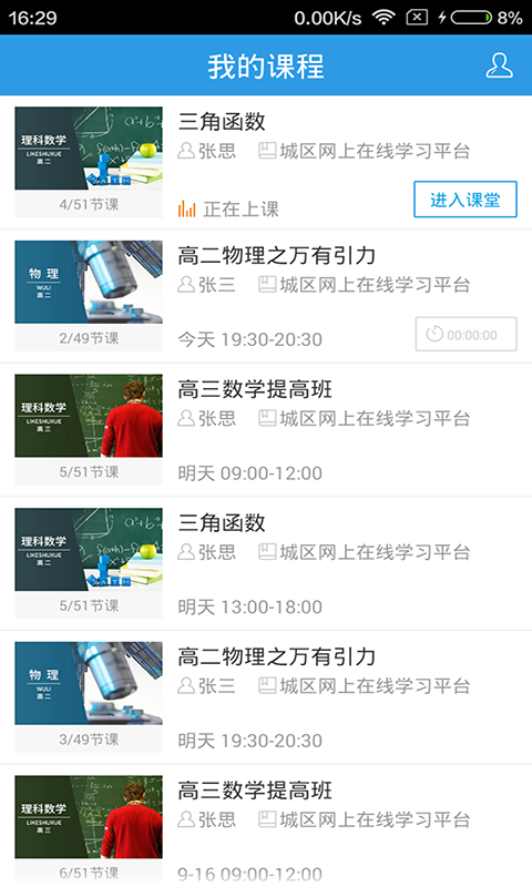 無限寶互動平臺手機版(遠程教育平臺)0
