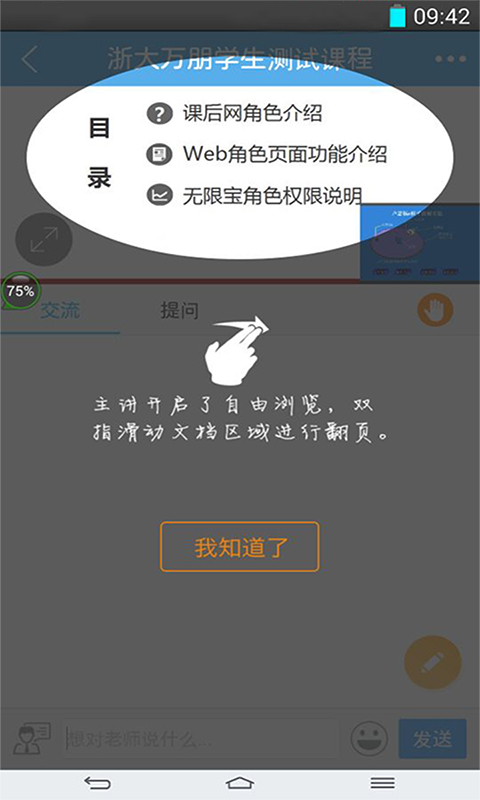 無限寶互動平臺手機版(遠程教育平臺)4