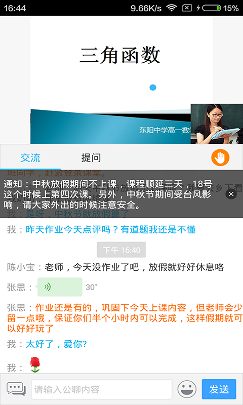無限寶互動平臺手機版(遠程教育平臺)1