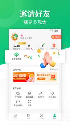 趣頭條極速版最新版2