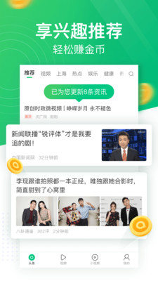 趣頭條極速版最新版4