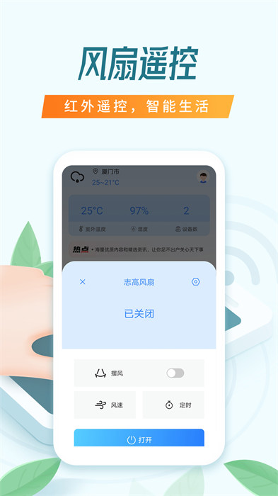 萬能空調遙控器app1