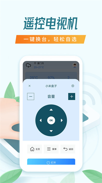 萬能空調遙控器app0