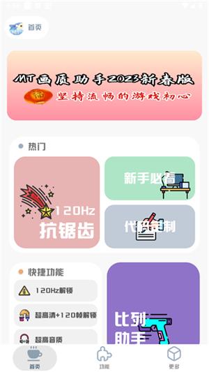 MT畫質助手20242