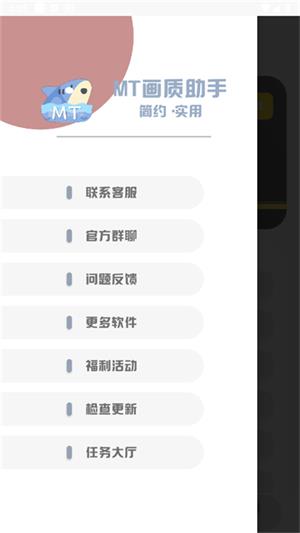 MT畫質助手20243