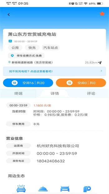 充電盒子軟件1