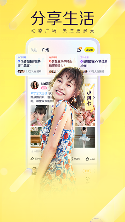 yy語音 官方版2