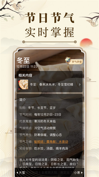 中華萬年歷最新版20253