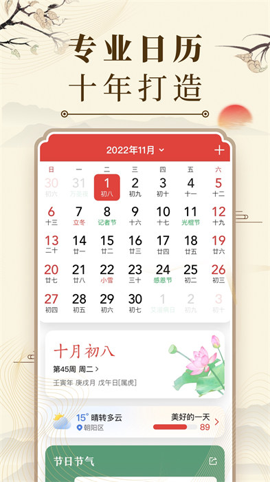 中華萬年歷最新版20251