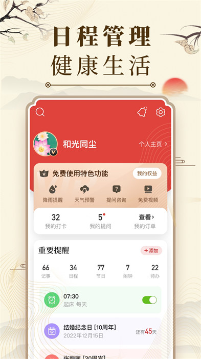 中華萬年歷最新版20250