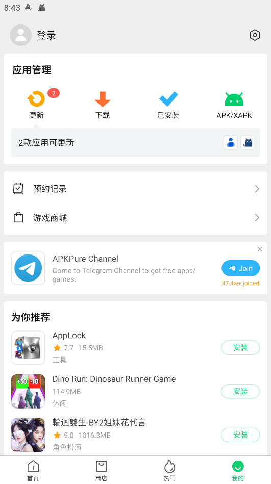 APKPure安卓版最新版1