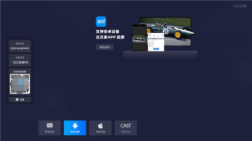 當貝投屏3