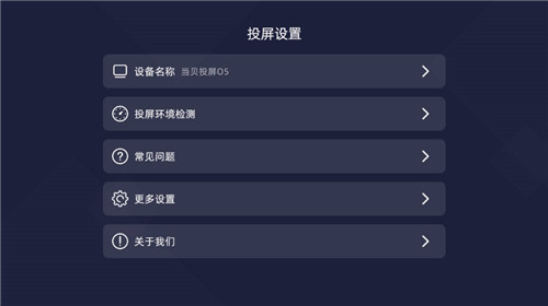 當貝投屏1