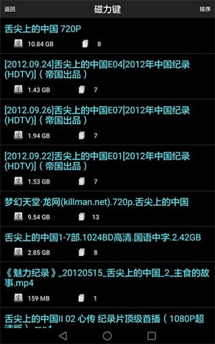 p2psearcher 安卓版2