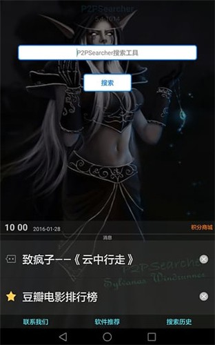 p2psearcher 安卓版3