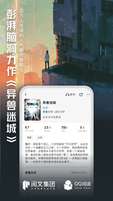 qq小說免費版2