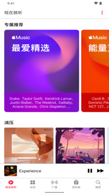 蘋果音樂免費(fèi)版4