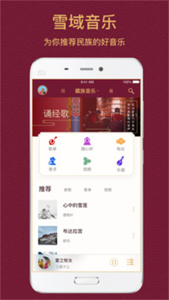 雪域音樂 2024最新版0