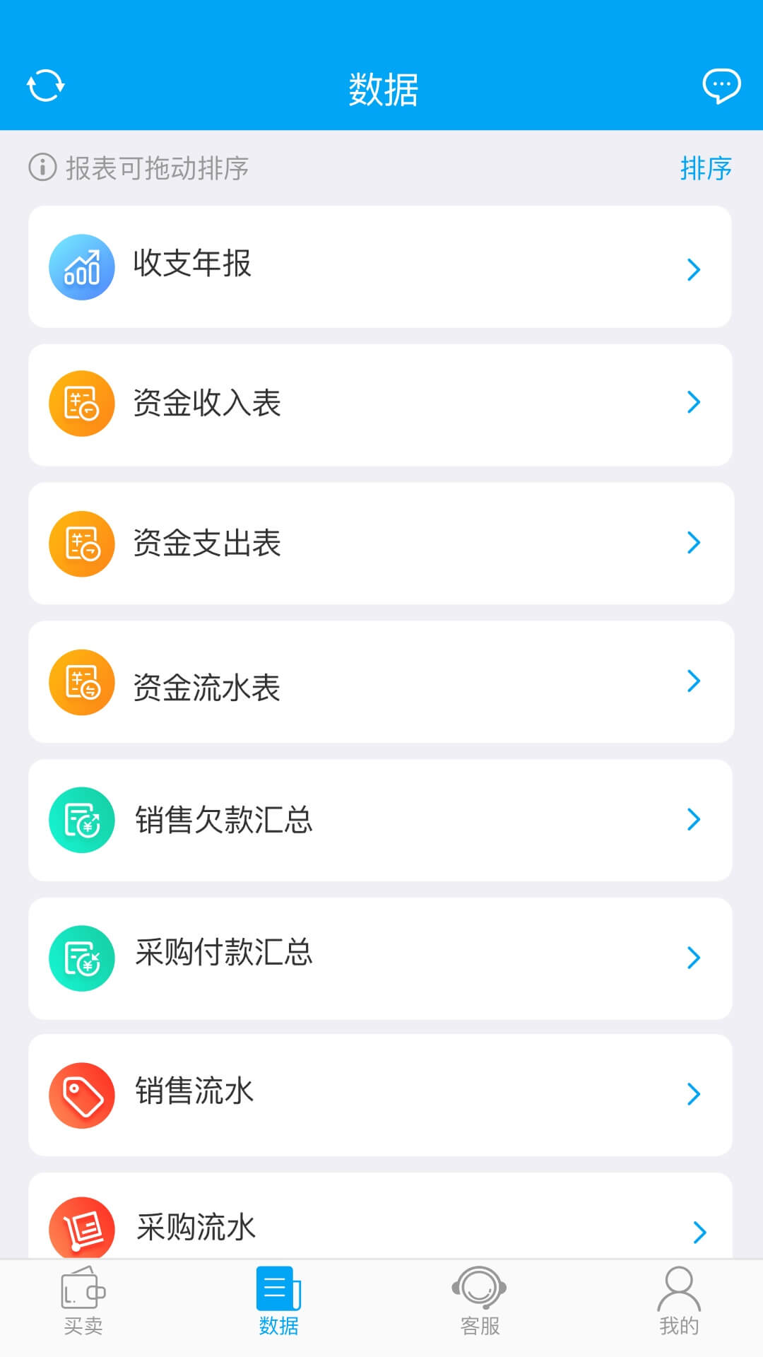 秒賬手機客戶端2