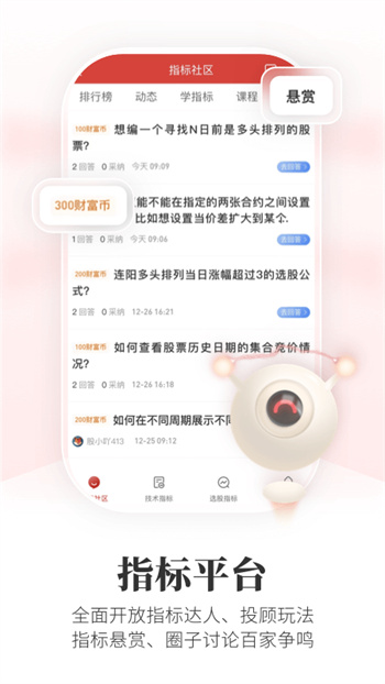 通達信軟件選股器app3