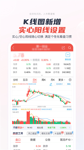 一創智富通APP1