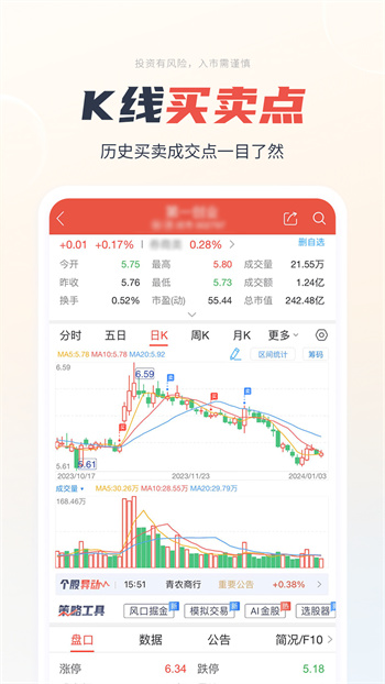 一創智富通APP2