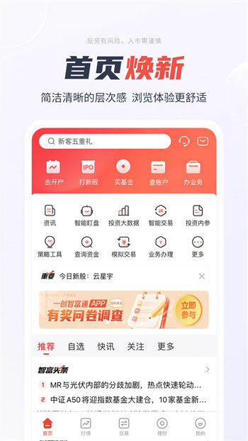一創智富通APP0