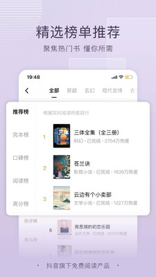 番茄免費(fèi)聽小說(shuō)2