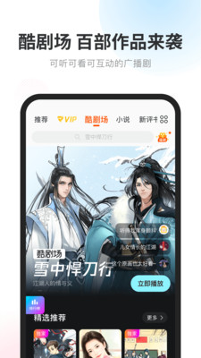 酷我暢聽免費聽書3