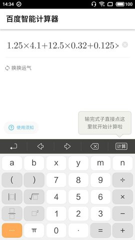 百度智能計算器3