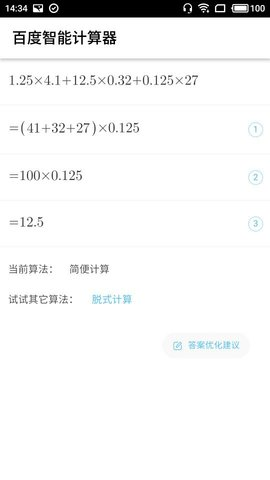 百度智能計算器1