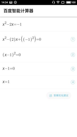 百度智能計算器0