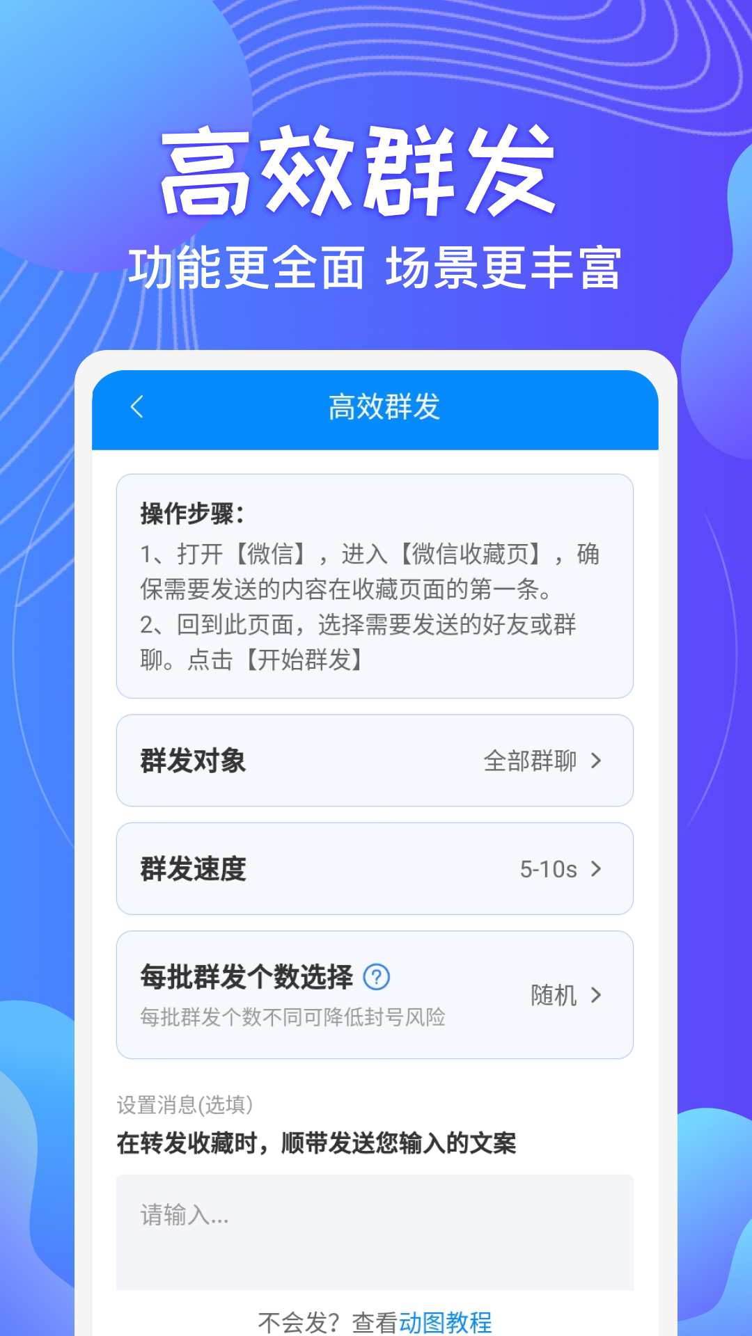 一鍵群發app3