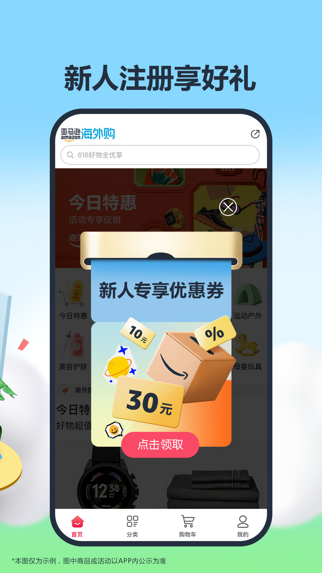 亞馬遜商城手機(jī)客戶端1