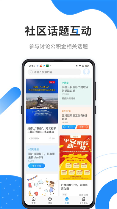 手機(jī)公積金app官方版1