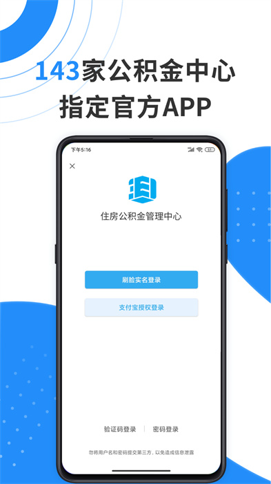 手機(jī)公積金app官方版0
