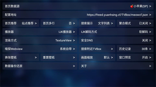 tvbox 源配置地址0