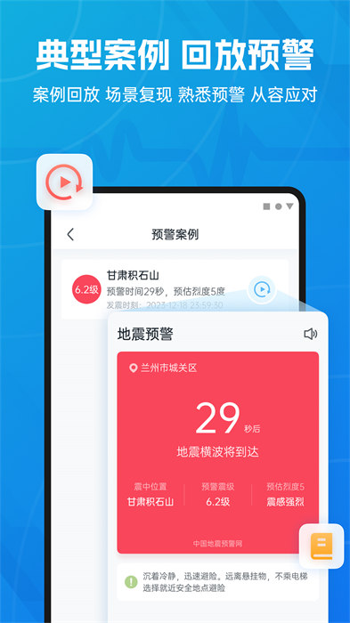 地震預警最新版本0