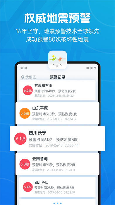 地震預警最新版本3