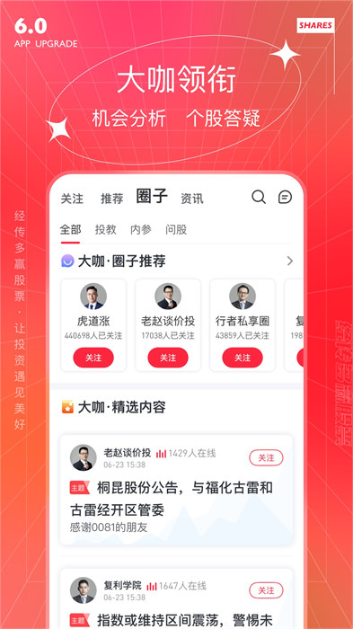 經(jīng)傳股事匯app手機版軟件3
