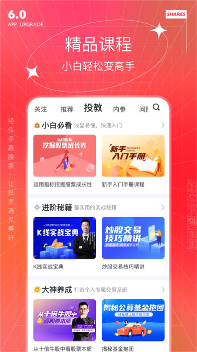 經(jīng)傳股事匯app手機版軟件1
